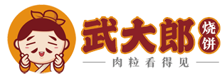 梁山武大郎食品开发有限公司_餐饮服务、管理，餐饮加盟、小吃培训